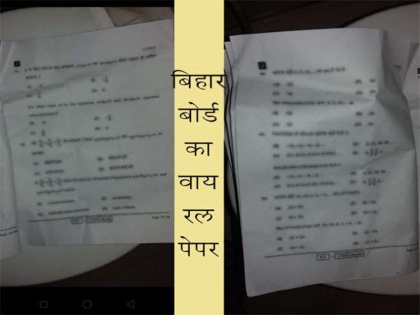 Bihar Board Class 10 Exam Maths paper leaked before the start of matriculation viral news increased students problems know whole matter | Bihar Board Class 10 Exam: मैट्रिक परीक्षा शुरू होने से पहले ही गणित पेपर हुआ लीक, वायरल खबर से छात्रों की बढ़ी परेशानी, जानें पूरा मामला