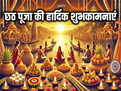 Happy Chhath Puja 2024 Kharna Wishes Quotes Images Status Messages in Hhindi | Happy Chhath Puja 2024 Wishes: खरना की शुभकामनाएं, अपनों को भेजें ये खास संदेश, हैप्पी छठ पूजा…