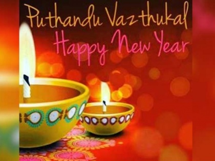 Puthandu, Tamil New Year History, Significance, Best Wishes, Quotes, Messages, Facebook and Whatsapp Status | आज है तमिल नयू ईयर 'पुथांडू', जानें इसे मनाने के पीछे का इतिहास, महत्व, साथ ही अपने तमिल दोस्तों को भेजें ये बधाई संदेश