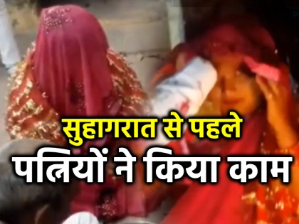 uttarpradesh hardoi two sisters looted cash after marriage | Watch: सुहागरात के दिन दुल्हन ने दूध की जगह खिलाई खीर, जानें फिर क्या हुआ