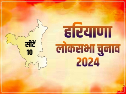 Haryana LS Election 2024 Dates Live After the announcement of dates Haryana battle on 10 seats list of dates released | Haryana LS Election 2024 Dates Live: तारीखों के ऐलान के बाद 10 सीटों पर हरियाणा का रण, इस तारीख को होगी वोटिंग