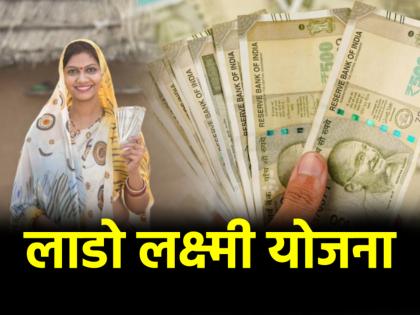Haryana Decision to give monthly assistance of Rs 2100 to women under Lado Lakshmi Yojana | हरियाणा की महिलाओं की बल्ले-बल्ले!सरकार ने किया 'लाडो लक्ष्मी योजना' का ऐलान, जानें हर महीने किसे मिलेंगे 2100 रुपये?