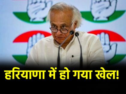 Congress General Secretary in-charge Communications Jairam Ramesh complains about counting data after BJP takes dramatic lead in Haryana video viral | Haryana Assembly Polls 2024: हरियाणा में हो गया खेल! पहले आगे और अब पीछे हो गई कांग्रेस, बोले जयराम रमेश Congress General Secretary in-charge Communications Jairam Ramesh complains about counting data after BJP takes dramatic lead in Haryana video viral | Haryana Assembly Polls 2024: हरियाणा में हो गया खेल! पहले आगे और अब पीछे हो गई कांग्रेस, बोले जयराम रमेश