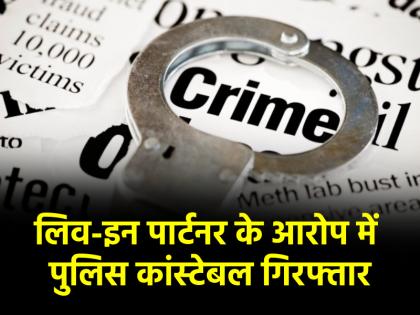 Gurugram Police constable arrested for killing live-in partner | Haryana News: गुरुग्राम में पुलिस कांस्टेबल ने की लिव-इन पार्टनर की हत्या, गिरफ्तार