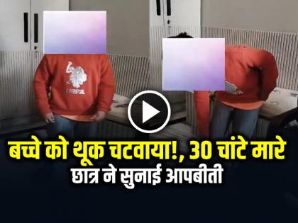 He Spit on His Shoe and Made Me Lick It Slapped 30 Times by Class 2 Student on School Bus in Agra watch the video | VIDEO: बच्चे को थूक चटवाया!, 30 चांटे मारे, छात्र ने सुनाई आपबीती, देखें वीडियो