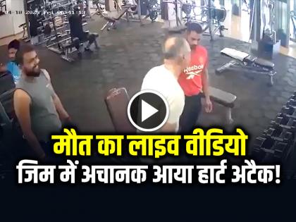 Heart Attack in GYM 52 Year Old Man Dies while working out at gym in jabalpur | VIDEO: मौत का लाइव वीडियो, जिम में अचानक आया हार्ट अटैक!...