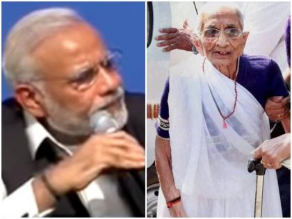 When PM Modi got emotional in America Remembering struggles of mother Heeraben Modi | जब मां हीराबेन के पड़ोस के घरों में बर्तन साफ करने, मजदूरी करने का जिक्र कर पीएम मोदी अमेरिका में हो गए थे भावुक