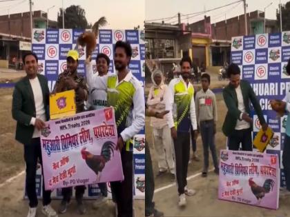 VIDEO: Desi chicken given as 'Man of the Match' award in UP cricket tournament, video goes viral | VIDEO: यूपी क्रिकेट टूर्नामेंट में 'मैन ऑफ द मैच' अवॉर्ड में दिया गया देसी मुर्गा, वीडियो हुआ वायरल VIDEO: Desi chicken given as 'Man of the Match' award in UP cricket tournament, video goes viral | VIDEO: यूपी क्रिकेट टूर्नामेंट में 'मैन ऑफ द मैच' अवॉर्ड में दिया गया देसी मुर्गा, वीडियो हुआ वायरल