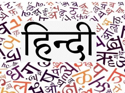Exemplary initiative of higher education institute for Hindi | ब्लॉग: हिंदी के लिए उच्च शिक्षा संस्थान की अनुकरणीय पहल