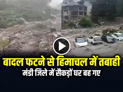 Himachal Pradesh cloudburst Video Terrible devastation, hundreds of houses washed away in Mandi district | VIDEO: बादल फटने से हिमाचल में तबाही का भयानक मंजर, मंडी जिले में सैकड़ों घर बह गए