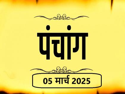 Aaj Ka Panchang 05 March 2025 Know when till what time is Rahukaal and Abhijeet Muhurta today | आज का पंचांग 05 मार्च 2025: जानें आज कब से कब तक है राहुकाल और अभिजीत मुहूर्त का समय Aaj Ka Panchang 05 March 2025 Know when till what time is Rahukaal and Abhijeet Muhurta today | आज का पंचांग 05 मार्च 2025: जानें आज कब से कब तक है राहुकाल और अभिजीत मुहूर्त का समय