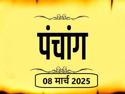 Aaj Ka Panchang 08 March 2025 Know when till what time is Rahukaal and Abhijeet Muhurta today | आज का पंचांग 08 मार्च 2025: जानें आज कब से कब तक है राहुकाल और अभिजीत मुहूर्त का समय