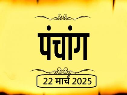 Aaj Ka Panchang 22 March 2025 Know when till what time is Rahukaal and Abhijeet Muhurta today | आज का पंचांग 22 मार्च 2025: जानें आज कब से कब तक है राहुकाल और अभिजीत मुहूर्त का समय Aaj Ka Panchang 22 March 2025 Know when till what time is Rahukaal and Abhijeet Muhurta today | आज का पंचांग 22 मार्च 2025: जानें आज कब से कब तक है राहुकाल और अभिजीत मुहूर्त का समय
