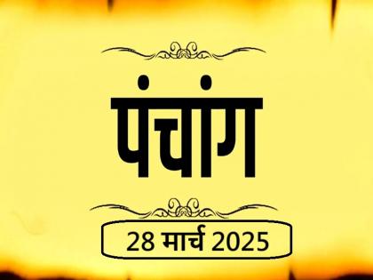 Aaj Ka Panchang 28 March 2025 Know when till what time is Rahukaal and Abhijeet Muhurta today | आज का पंचांग 28 मार्च 2025: जानें आज कब से कब तक है राहुकाल और अभिजीत मुहूर्त का समय