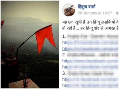 'Hindutva Varta' calls for attack on inter-faith couples, facebook suspends account | फेसबुक पेज ने निकाली अंतरधार्मिक विवाह करने वाले 102 जोड़ों की लिस्ट, 'सरेआम मारने' की अपील