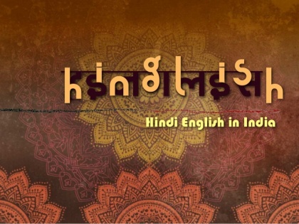 Hinglish is replacing Hindi Abhay Kumar Dubey's blog | हिंदी की जगह लेती जा रही है हिंग्लिश, अभय कुमार दुबे का ब्लॉग
