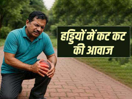 Home Remedies jodo ke dard ka gharelu ilaaj Haddiyon se cut cut ki awaz aana | हड्डियों में कट कट की आवाज और जोड़ों के दर्द से मिलेगा आराम, खाएं कैल्शियम से भरपूर ये चीजें...