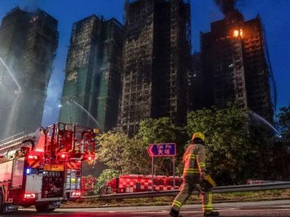 Hong Kong fire: मरने वालों की संख्या बढ़कर 65, 279 लोग अब भी लापता, अस्पताल में जूझ रहे 68