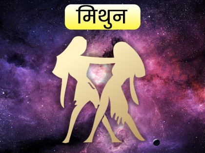Horoscope 2020 yearly rashifal for Gemini in 2020 in hindi varshik rashifal | Gemini 2020 Horoscope: मिथुन राशि के जातकों के लिए कैसा होगा साल 2020, पढ़ें वार्षिक राशिफल
