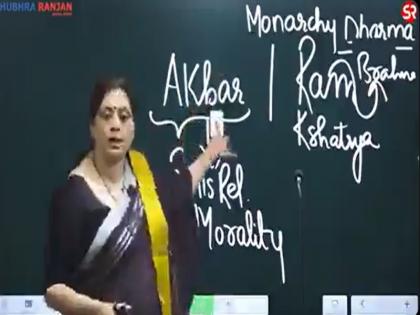 VIDEO: UPSC coach Shubhra Ranjan compared Lord Ram with Mughal emperor Akbar, later apologized | VIDEO: यूपीएससी कोच शुभ्रा रंजन ने की भगवान राम की मुगल बादशाह अकबर से तुलना, बाद में मांगी माफी VIDEO: UPSC coach Shubhra Ranjan compared Lord Ram with Mughal emperor Akbar, later apologized | VIDEO: यूपीएससी कोच शुभ्रा रंजन ने की भगवान राम की मुगल बादशाह अकबर से तुलना, बाद में मांगी माफी