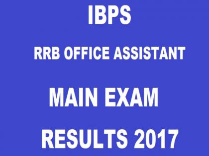 IBPS RRB Office Assistant Main Exam 2017 may result declared today | IBPS RRB Office Assistant Main Exam 2017: मुख्य परीक्षा का रिजल्ट आज हो सकता है जारी