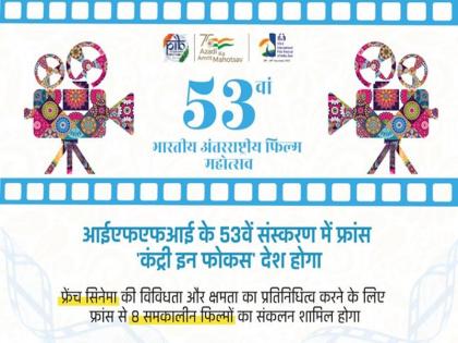 iffi International Film Festival of India 53 France will be the country in focus Bihar set up a pavilion | भारतीय अंतरराष्ट्रीय फिल्म महोत्सव में फ्रांस 'कंट्री इन फोकस' देश होगा, पहली बार बिहार लगाएगा मंडप