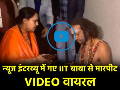 IIT Baba Video viral in media house newsroom after Abhay Singh claim Beating | IIT Baba Video: मीडिया हाउस में IIT बाबा के साथ मारपीट! अभय सिंह के दावे के बाद न्यूज रूम का वीडियो वायरल; देखें यहां IIT Baba Video viral in media house newsroom after Abhay Singh claim Beating | IIT Baba Video: मीडिया हाउस में IIT बाबा के साथ मारपीट! अभय सिंह के दावे के बाद न्यूज रूम का वीडियो वायरल; देखें यहां