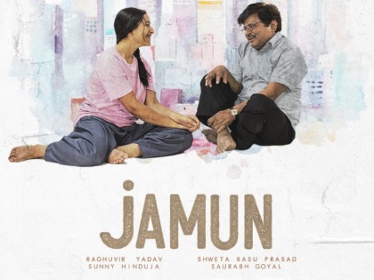 Raghuvir Yadav starer film Jamun will be release in January | बाप-बेटी के खट्टे-मीठे रिश्ते की कहानी है रघुवीर यादव की 'जामुन', बस करिए थोड़ा इंतजार