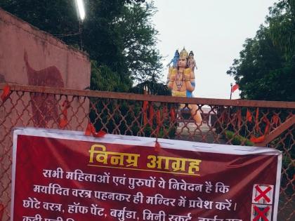 Nagda Devotees arrived in Hanuman temple in Satvik clothes Ujjain madhya pradesh | नागदाः हनुमान मंदिर में सात्विक वस्त्र में पहुंचे भक्त, जानें क्या है पूरा मामला