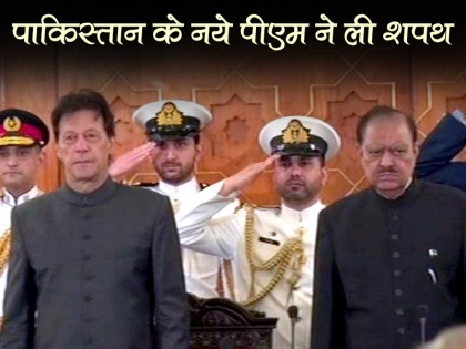 Imran Khan oath taking ceremony as Pakistan's Prime Minister Live updates and Latest News in hindi | पाकिस्तान के 22वें वजीर-ए-आजम बने इमरान खानः भव्य समारोह में हुआ शपथ ग्रहण, नवजोत ‌सिंह सिद्धू रहे मौजूद