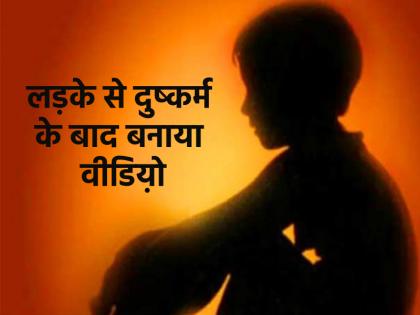 Muzaffarnagar video of child rape was made public two accused arrested | Muzaffarnagar News: नाबालिग लड़के के साथ दुष्कर्म, आरोपी ने वीडियो बनाकर किया शेयर; दो गिरफ्तार