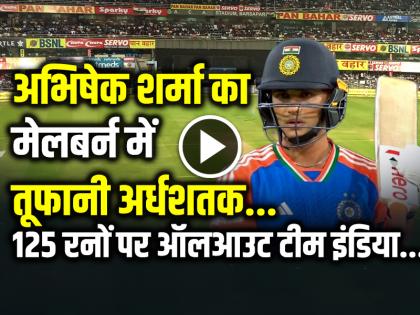 Ind vs Aus T20 Abhishek Sharma Stormy Half-Century in Melbourne Australia | Abhishek Sharma Fifty: अभिषेक शर्मा का मेलबर्न में तूफानी अर्धशतक, 125 रनों पर ऑलआउट टीम इंडिया...