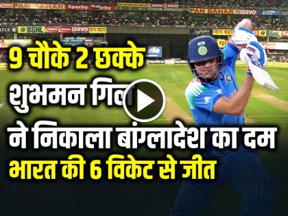 IND vs BAN Champions Trophy 2025 Shubman gill century in 125 balls 9 fours 2 sixes | VIDEO: 9 चौके 2 छक्के, शुभमन गिल का तूफानी शतक, भारत को दिलाई जीत...