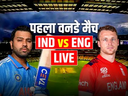 IND vs ENG 1st ODI Live Score India vs England Live Match at Vidarbha Cricket Association Stadium Nagpur | IND vs ENG Highlights: भारत 4 विकेट से जीता, इंग्लैंड पहला वनडे हारा