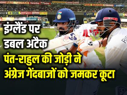 IND vs ENG 1st Test Day 4 Rishabh Pant and KL Rahul Century in Test match against england | IND vs ENG 1st Test: इंग्लैंड पर डबल अटैक, पंत-राहुल की जोड़ी ने अंग्रेज गेंदबाजों को जमकर कूटा