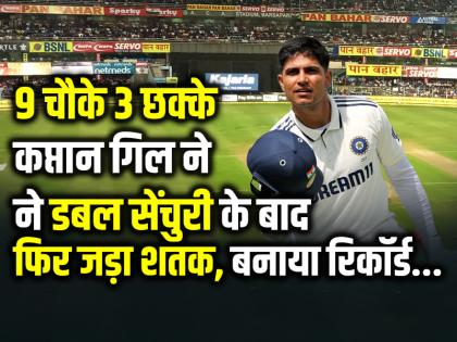 IND vs ENG Highlights 2nd Test Day 4 Shubman Gill Century against England in Edgbaston | VIDEO: शुभमन गिल ने डबल सेंचुरी के बाद फिर जड़ा शतक, 9 चौके 3 छक्के