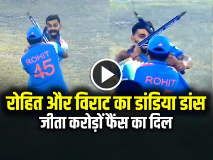 IND vs NZ Champions trophy 2025 Rohit Sharma Virat Kohli Dandiya Dance Celebration video goes viral on social media | VIDEO: जीत के बाद रोहित और विराट का डांडिया डांस, जीता करोड़ों फैंस का दिल, देखें वायरल वीडियो