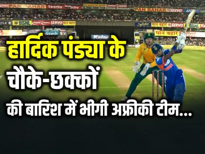 IND vs SA 1st T20 Highlights Hardik Pandya fastest half century 25 balls 54 Runs 6 four 4 six | IND vs SA 1st T20 Highlights: 25 गेंदों में 54, हार्दिक पंड्या के 6 चौके 4 छक्कों की बारिश में भीगी अफ्रीकी टीम