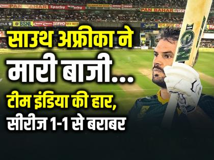 IND vs SA 2nd ODI Highlights South Africa Won by 4 wickets watch video | IND vs SA 2nd ODI Highlights: साउथ अफ्रीका ने मारी बाजी, टीम इंडिया की हार, सीरीज 1-1 से बराबर