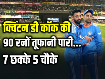 IND vs SA 2nd T20 Quinton-de-kock Scored 90 Runs in 46 Balls 7 six 5 Four | IND vs SA 2nd T20: 7 छक्के 5 चौके, क्विंटन डी कॉक के तूफान में उड़े भारतीय गेंदबाज, 90 रनों की शानदार पारी