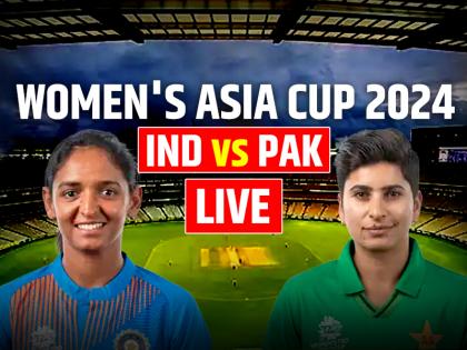 IND W vs PAK W Live Score Today Match India women vs Pakistan Women Live Match at Rangiri Dambulla International Stadium in Sri Lanka | IND-W vs PAK-W Highlights: भारत की 7 विकेट से जीत, पाकिस्तान बुरी तरह हारा
