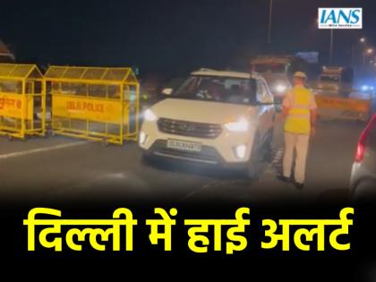 India-Pakistan Conflict: दिल्ली में हाई अलर्ट, सरकारी कर्मचारियों की छुट्टी कैंसिल; पढ़ें अब की 10 बड़ी अपडेट