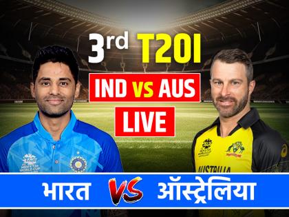 India vs Australia Live Score Ind vs Aus 3rd T20I Cricket Match barsapara cricket stadium Guwahati | IND vs AUS 3rd T20 Highlights: मैक्सवेल के शतक से आखिरी ओवर में जीता ऑस्ट्रेलिया, भारत को 5 विकेट से हराया