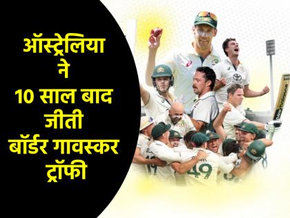 IND vs AUS LIVE, 5th Test, Day 3: WCT फाइनल खेलने का भारत का सपना टूटा, ऑस्ट्रेलिया ने 10 साल बाद जीती बॉर्डर गावस्कर ट्रॉफी