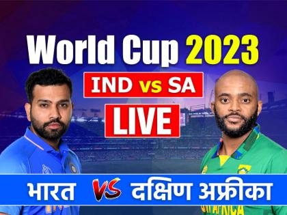 IND vs SA Live India vs South Africa Live Score World Cup 2023 Match 37 Kolkata Eden Gardens Stadium live updates | IND vs SA Live Score: 83 पर सिमटी दक्षिण अफ्रीका की पारी, भारत की 243 रनों से बड़ी जीत, जडेजा ने झटके 5 विकेट