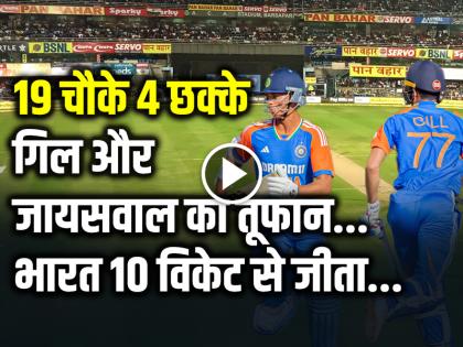 India Won by 10 Wickets Video Highlights Yashasvi Jaiswal scored 93 Runs shubman gill scored 58 runs | IND vs ZIM Highlights: 19 चौके 4 छक्के, गिल और जायसवाल का तूफान, भारत 10 विकेट से जीता