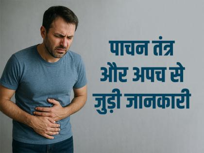 Indigestion is common, but sometimes worrying to, know about it | अपच आम बात है, लेकिन कभी-कभी चिंताजनक भी, जानिए इसके बारे में Indigestion is common, but sometimes worrying to, know about it | अपच आम बात है, लेकिन कभी-कभी चिंताजनक भी, जानिए इसके बारे में