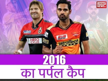 IPL 2016 Flashback Purple Cap winner of indian-premier league 2016 | IPL फ्लैशबैक: इन दो गेंदबाजों के बीच मची थी पर्पल कैप जीतने की होड़, जानिए आईपीएल 2016 के टॉप-5 गेंदबाज