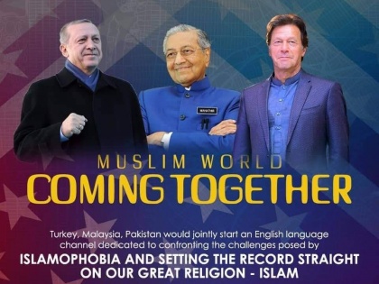 Pakistan, Turkey and Malaysia, together with the launch of Islamic TV channel: Pak PM Imran Khan | साथ आए पाकिस्तान, तुर्की और मलेशिया, शुरू करेंगे इस्लामी टीवी चैनलः पाक पीएम इमरान खान