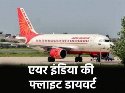 India flight diverted after tension between Israel and Iran check full list here | Israel Attacks Iran: इजरायल और ईरान के बीच तनाव के बाद भारतीय फ्लाइट डायवर्ट, यहां चेक करें पूरी लिस्ट